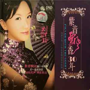 Liu Ziling - Filled With The Scent 紫音飄香30年 FLAC