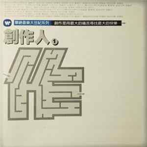 Various - 華納音樂大世紀系列 創作人(1) FLAC