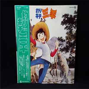 Various - 釣りキチ三平 FLAC