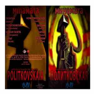 Minamata - Politkovskaïa FLAC
