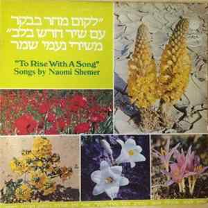 Various - "To Rise With A Song" Songs By Naomi Shemer = לקום מחר בבקר עם שיר חדש בלב FLAC