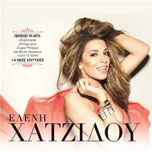 Ελένη Χατζίδου - Ελένη Χατζίδου FLAC