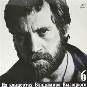 Владимир Высоцкий - Чужая Колея FLAC