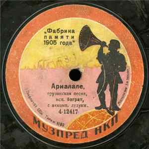 Баграт - Ариалале / Вундован Гулса FLAC