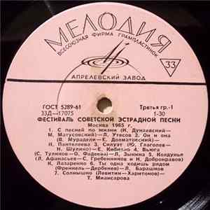 Various - Фестиваль Советской Эстрадной Песни, Москва 1965 г. (1) FLAC