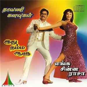 Various - Enga Chinna Rasa - Iethu Namma Allu - Dhavani Kanavugal FLAC