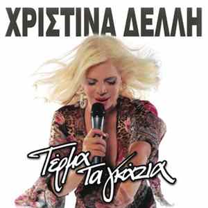Χριστίνα Δελλή - Τέρμα Τα Γκάζια FLAC