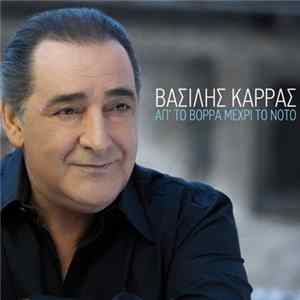 Βασίλης Καρράς - Απ' Το Βορρά Μέχρι Το Νότο FLAC