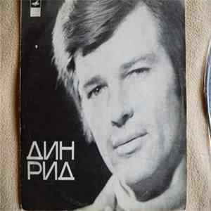 Дин Рид - Поет Дин Рид FLAC