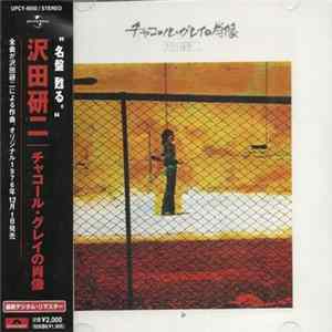 沢田研二 - チャコール・グレイの肖像 FLAC