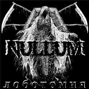 Nullum - Лоботомия FLAC