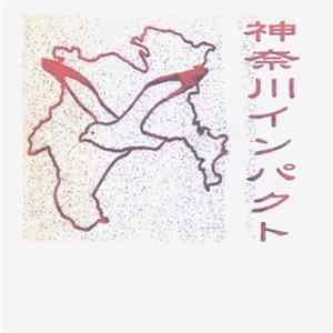 Various - 神奈川インパクト FLAC