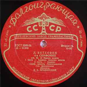 Л. Бетховен - Симф. Оркестр Ленинградской Гос. Филармонии , Дирижер Е. А. Мравинский - 4-я Симфония, Соч. 60, Си Бемоль Мажор FLAC