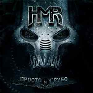 HMR - Просто и Грубо FLAC