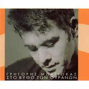 Γρηγόρης Μπαγιόκας - Στο Βυθό Των Ουρανών FLAC