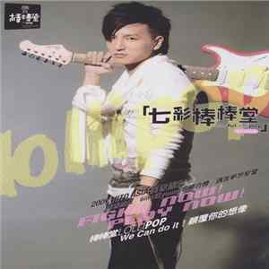 Lollipop (棒棒堂) - 七彩棒棒堂 (Colorful Lollipop) FLAC