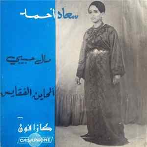 سعاد أحمد - مال حبيبي / المحاين الفقايس FLAC