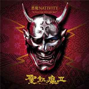 聖飢魔II - 悪魔 Nativity "Songs Of The Sword" FLAC