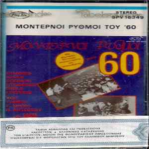 Various - Μοντέρνοι Ρυθμοί Του 60 FLAC