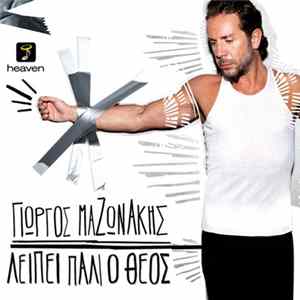 Γιώργος Μαζωνάκης - Λείπει Πάλι Ο Θεός FLAC