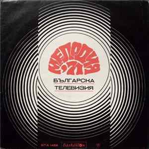 Various - Мелодия '71 FLAC