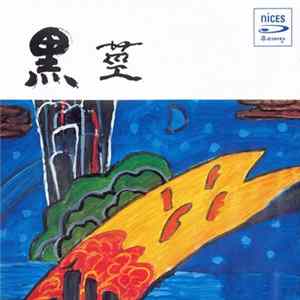 Kim Dae Hwan - 黑莖 = Black Roots FLAC