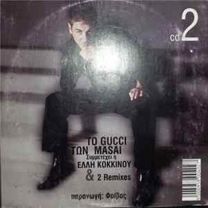 Γιώργος Μαζωνάκης - Το Gucci Των Masai + 2 Remixes FLAC