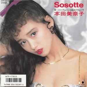 本田美奈子 - Sosotte FLAC