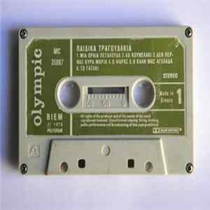 Various - Παιδικά Τραγουδάκια FLAC