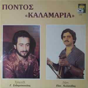 Γιώργος Σιδηρόπουλος - Πόντος - Καλαμαριά FLAC