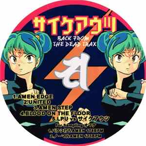 サイケアウツ - Back From The Dead Trax FLAC