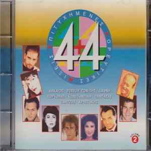 Various - 4+4 Επιτυχημένες Χορευτικές Μίξεις Volume 2 FLAC