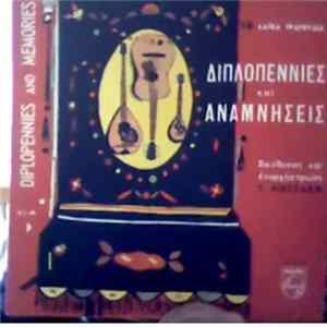 Various - Διπλοπενιές Και Αναμνήσεις FLAC
