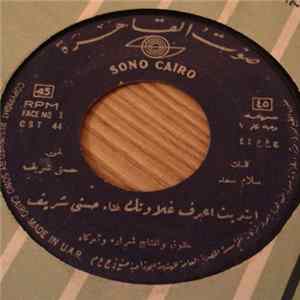 حسني شريف - ابتديت اعرف غلاوتك FLAC