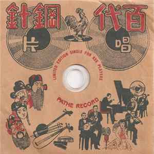 Bai Kwong & Bai Hong - The Original Shanghai Divas Collection - Redefined By Ian Widgery. Kee Sampler FLAC
