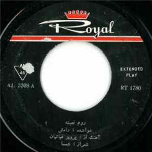 رامش - روم نميشه FLAC
