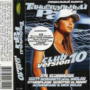 Various - Танцевальный Рай. Club Version 10 FLAC