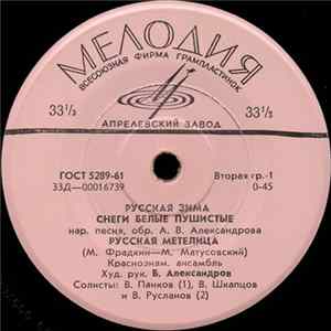 Various - Русская Зима FLAC