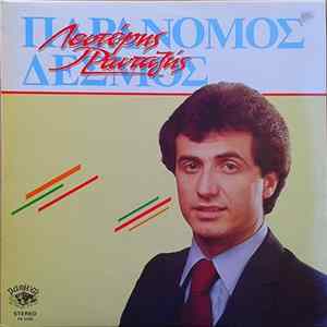Λευτέρης Πανταζής - Παράνομος Δεσμός FLAC
