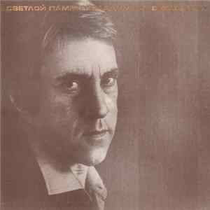 Vladimir Vissotsky - Песни 1961-1963 Годов FLAC
