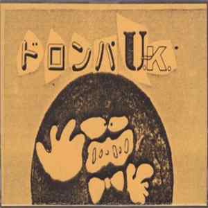 ドロンパ U.K. - ドロンパ U.K. FLAC
