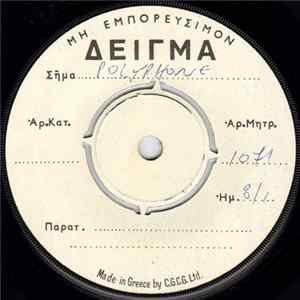 Δημήτρης Σόμπολας - Ο Γιώργος Ο Φιγουρατζής / Για Χαραντάν Καψούρηδες FLAC