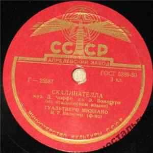 Гуальтиеро Мизиано - Скалинателла / Итальянская лирическая песня FLAC