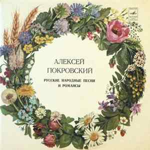 Алексей Покровский - Русские Народные Песни И Романсы FLAC