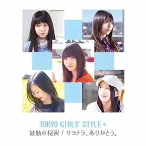 Tokyo Girls' Style - 鼓動の秘密 / サヨナラ、ありがとう。 FLAC