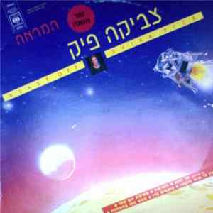 צביקה פיק - המראה - Blast Off FLAC