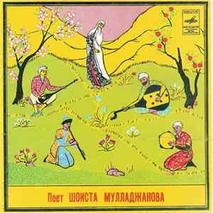 Шоиста Мулладжанова - Поет Шоиста Мулладжанова FLAC
