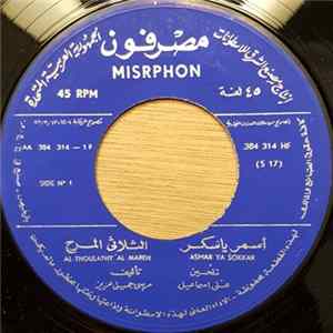 الثلاثي المرح = Al Thoulathy Al Mareh - اسمر يا سكر / اللولى = Asmar Ya Sokkar / El Louli FLAC