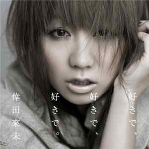 倖田來未 - 好きで、好きで、好きで。/ あなただけが FLAC