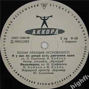 Various - Песни Аркадия Островского FLAC